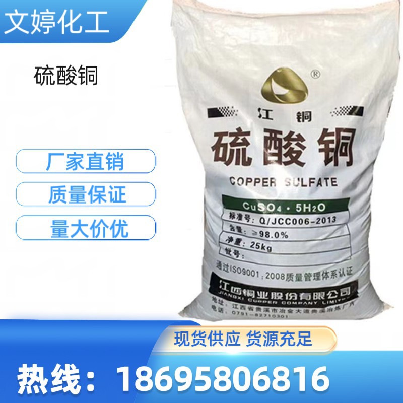 硫酸铜晶体粉末水产养殖游泳池除藻蹄浴杀菌果树波尔多液农用蓝矾