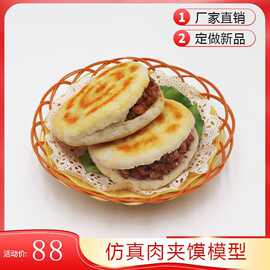 仿真食物老潼关肉夹馍特色小吃样品模型样品影视道具假肉夹馍