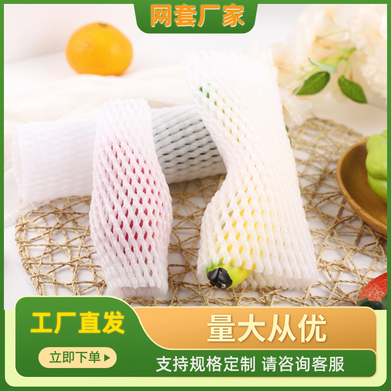 西瓜网套火龙果网套香瓜网套水果防震泡沫厚网兜珍珠棉防摔保护套