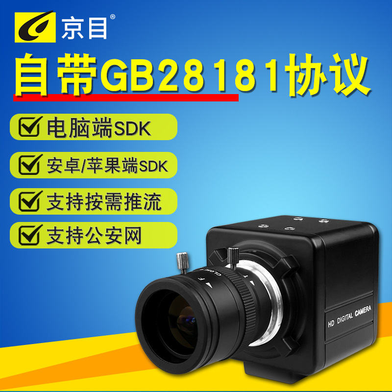 gb28181协议公安网明厨亮灶食药监局监控局接入平台管理4G摄像头