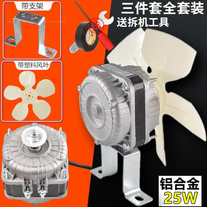 冷蔵庫、冷凍庫、冷却ファン、モーター、コンプレッサー、冷却モーター、ブロワーブレード、ショーケース、4ドア、6ドア|undefined