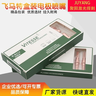 等离子切割机A120飞马特电极9-8215喷嘴9-8212 9-8211 60A 9-8210