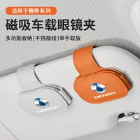 Подходит для DENZA D9 X N7 N8, многофункциональный зажим для автомобильных очков, магнитный автомобильный солнцезащитный козырек, зажим для солнцезащитных очков
