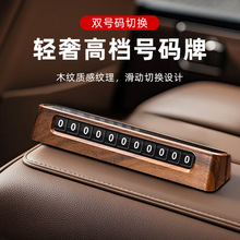 适用捷豹XFL高级挪车数字电话牌XEL男fpace XJL女XE车ftype23款