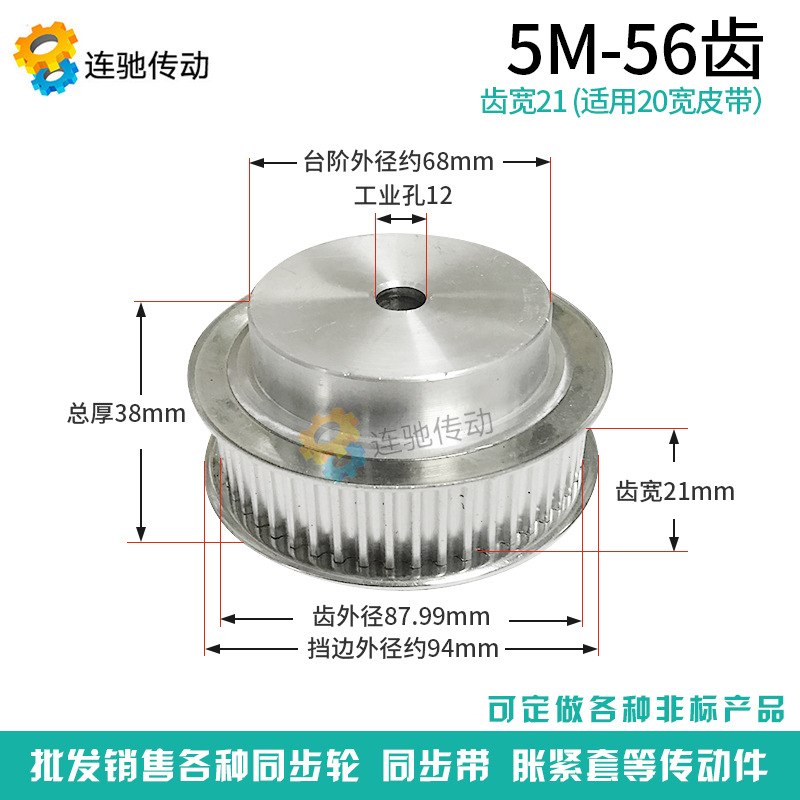 5m56齿 同步带轮 同步轮 铝合金5M56带轮 频宽20mm同步皮带轮