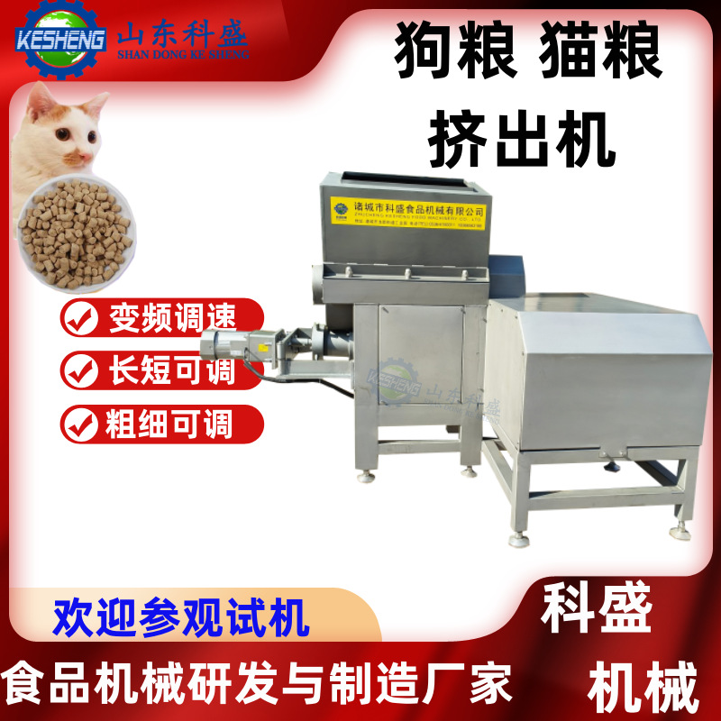 生骨肉挤出机 宠物零食肉条挤出机 冻干颗粒挤出机