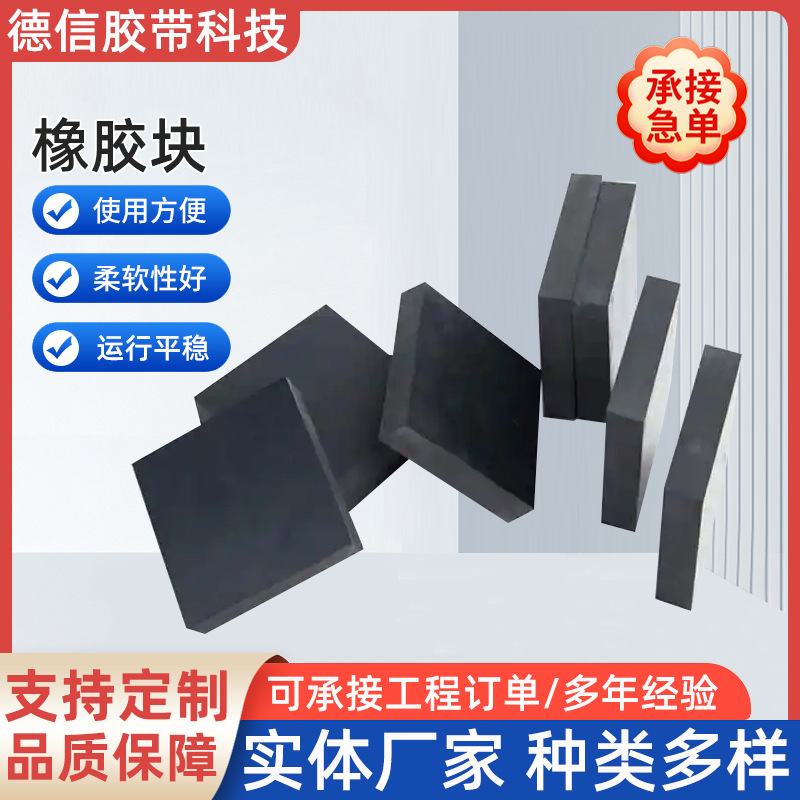 黑色橡胶垫块机器设备防震橡胶缓冲垫块减震垫橡胶块防撞 橡胶块