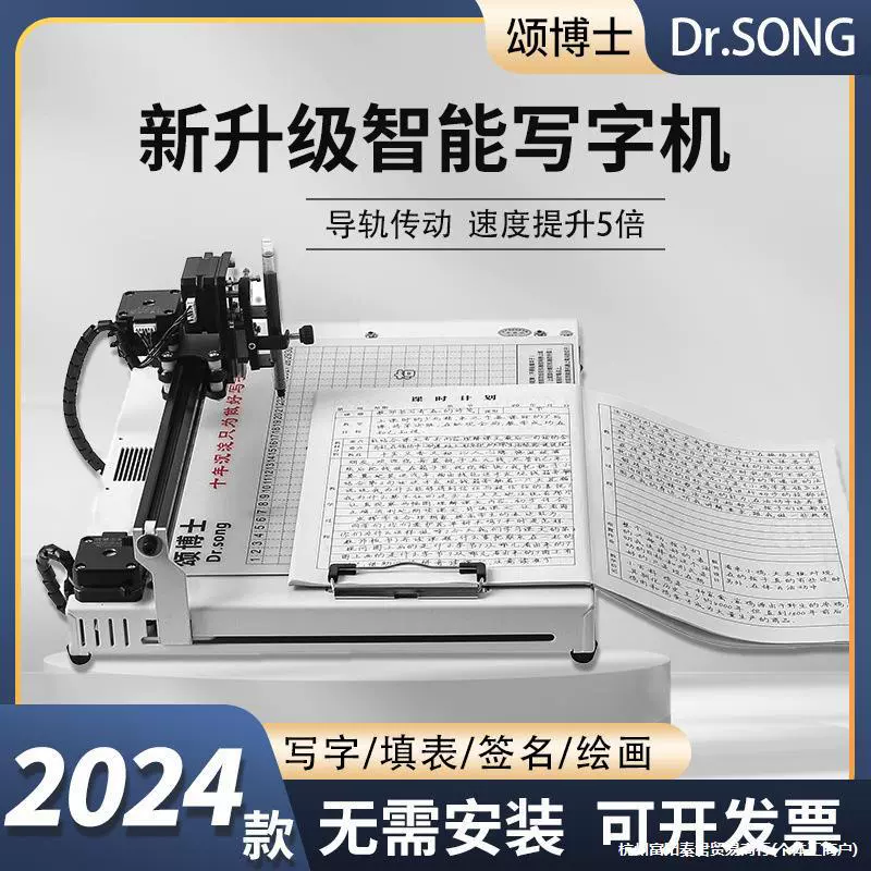 Доктор Сонг] Интеллектуальный письменный робот, полностью автоматическая пишущая машинка, составление уроковых планов, заметок и заполнение форм, инструмент для ленивых