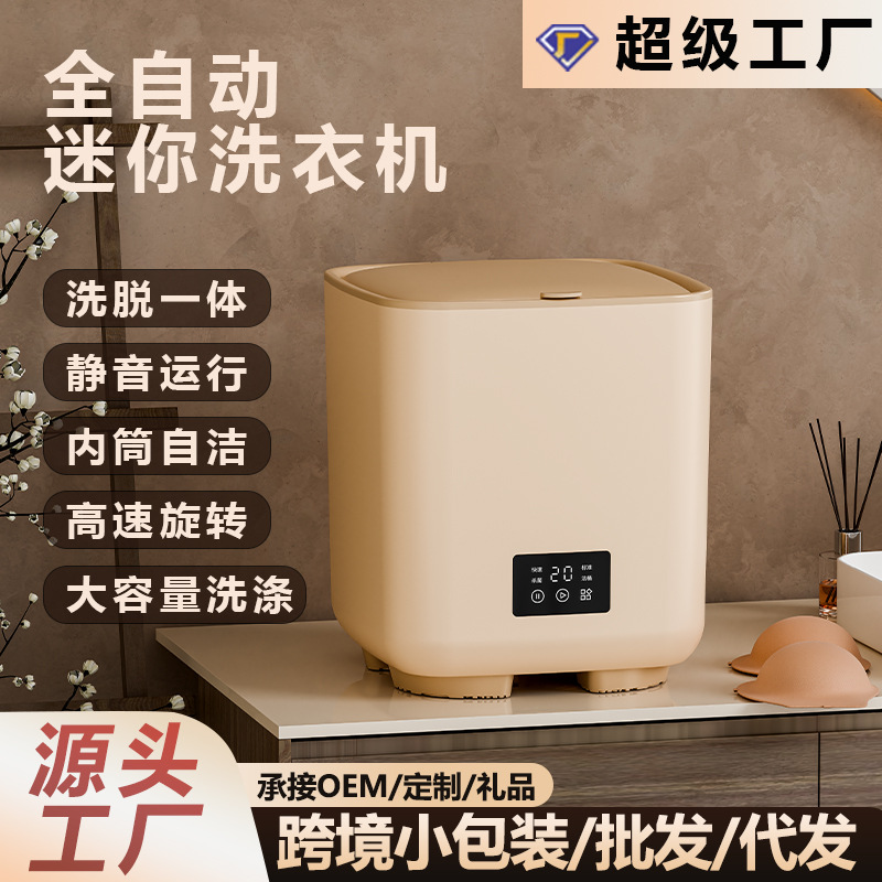 Underwear Washing Machine Fully Automatic Washing and Stripping Integrated Household Dormitory Underwear and Socks Small Folding Mini Washing Machine