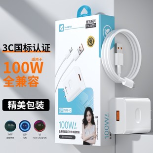Оптовая продажа 3C сертифицированный бренд Yugao для 100W супер быстрое зарядное устройство 66W взрывозащищенный зарядный комплект