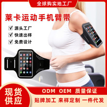 男女户外健身弹力莱卡运动臂带手腕包跑步手机臂包反光便携防水包