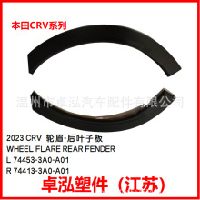 �����ڱ��� 2023CRV��ü-��Ҷ�Ӱ� 74453-3A0-A01  74413-3A0-A01
