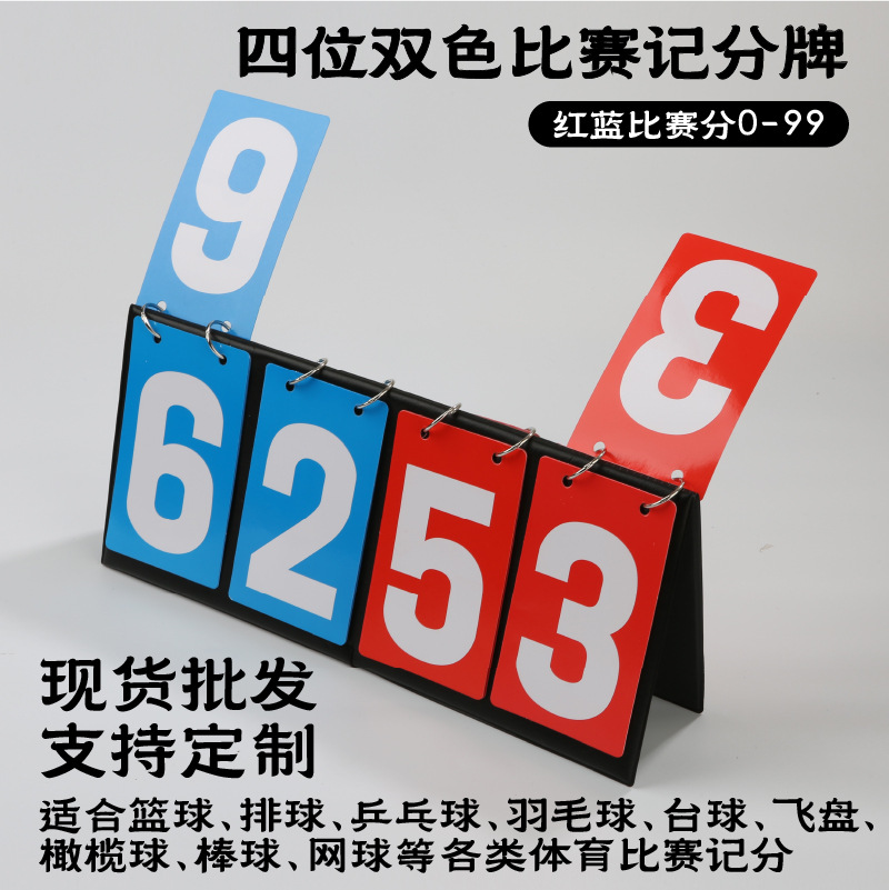 Customized Lightweight Volleyball and Badminton Score Counter, Four-Digit Dual-Color Competition Score Counter for Soccer, Shuttlecock, and Frisbee, Wholesale