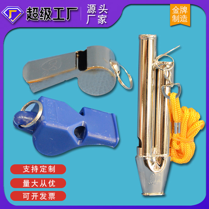 哨子户外求生裁判体育老师专用高音篮球训练教练蝴蝶专业救生口哨