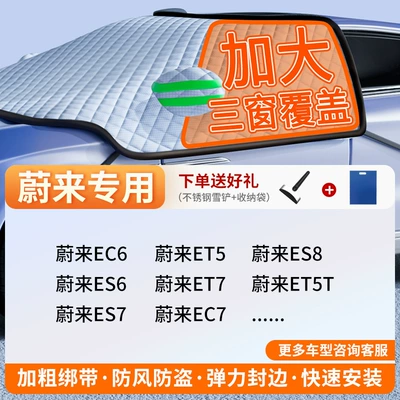 Windshield, Anti-Frost, Anti-Snow, Anti-Freeze | Car snow shield - exclusive-customization-nio-full-coverage-three-window-fleece-cotton-extra-thick-snow-cover-with-snow-shovel-dedicated-carrying-bag
