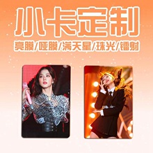 定制明星同款周边lomo卡创意韩风爱豆周边应援双面卡片满天星定做