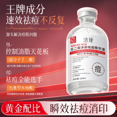 Loya アゼライン酸浄化抗ニキビエッセンスニキビ跡を軽減し、ニキビを除去ニコチンアミドグリセリン原液エッセンス卸売