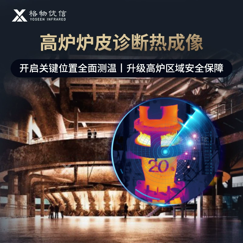 Grid Youxin промышленная доменная печь тепловизор Высокотемпературный Инфракрасный Тепловизор 7*24 часа мониторинг и предупреждение тепловизор