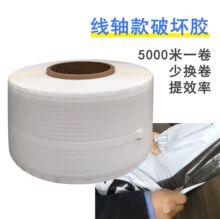 外卖快递袋用热熔胶封口双面胶带撕毁显痕5000米线轴款破坏性胶带