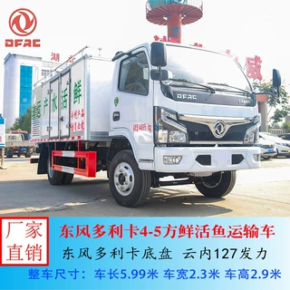 国六东风多利卡1-2吨鲜活水产品运输车 恒温制冷活鱼运输车出口
