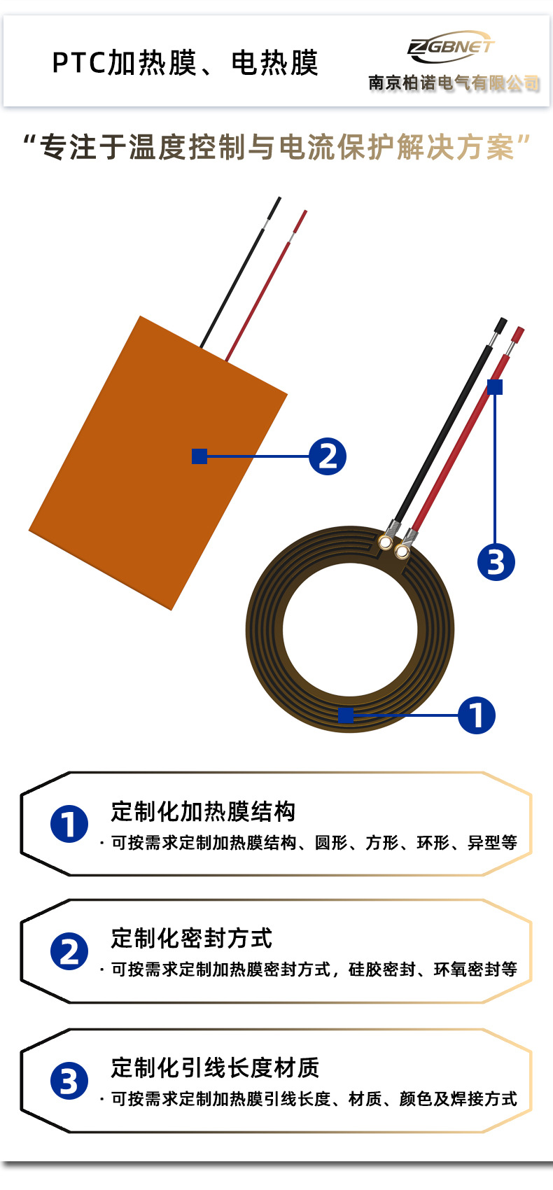 PTC加热膜