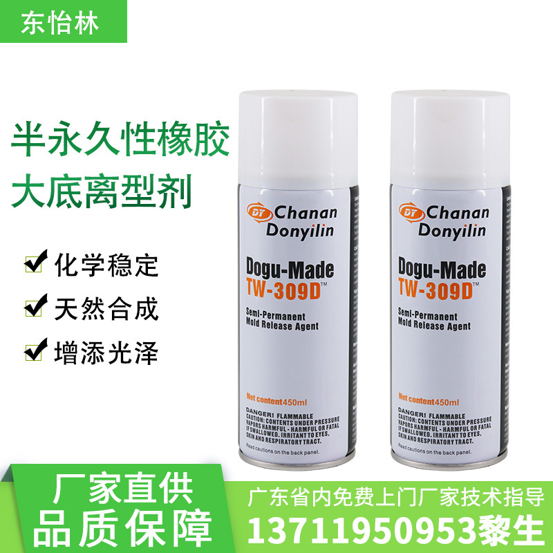 生产销售橡胶离型剂 脱模剂TW309D