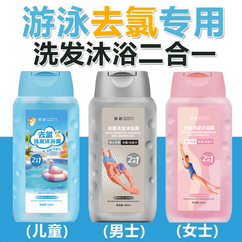 Hombres y mujeres de Qingling Swimming Crema de champú para eliminar el cloro Loción de gel de ducha Dos en uno Fabricantes de trajes para adultos para niños image 1