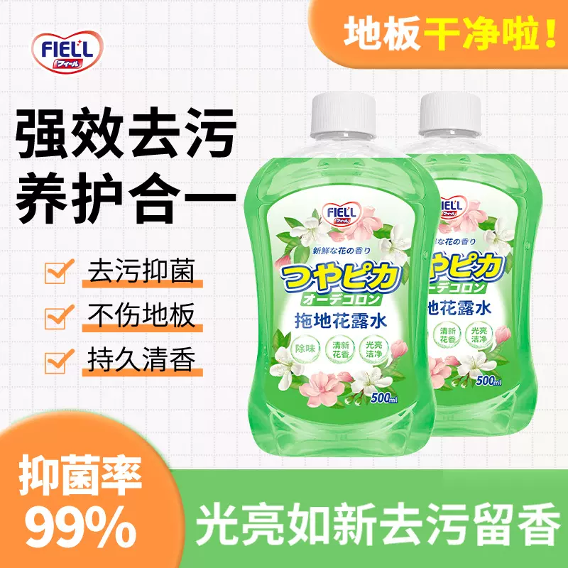 FIELL拖地花露水地板清洁增香持久留香家用去污一拖净