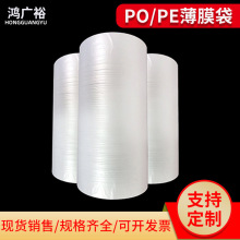 pe/po卷筒塑料薄膜包装袋 宽度可定10cm-100cm 工厂厂家 量大从优