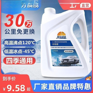 This Kunlun Journey Antifreeze Car Engine Coolant Red Green Water Tank Treasure Long-Lasting Large Barrel for All Seasons