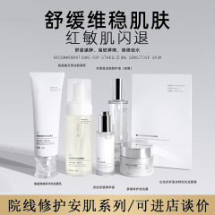 美容院专供套装屏障修护安肌舒缓亢衰淡纹敏感肌水乳精华霜护肤品