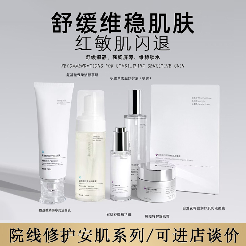 美容院专供套装屏障修护安肌舒缓亢衰淡纹敏感肌水乳精华霜护肤品|undefined