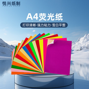 A3a4 Colorful Self-adhesive Fluorescent Paper Red Yellow Blue Green Orange Rose Red Colorful Writing Sub-sided Laser Inkjet Printing Paper