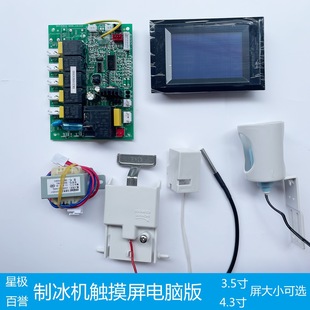 Ice Machine Lcd Touch Display Computer Board Motherboard Circuit Langtuo Jinghan Siboli Star Baiyu Universal