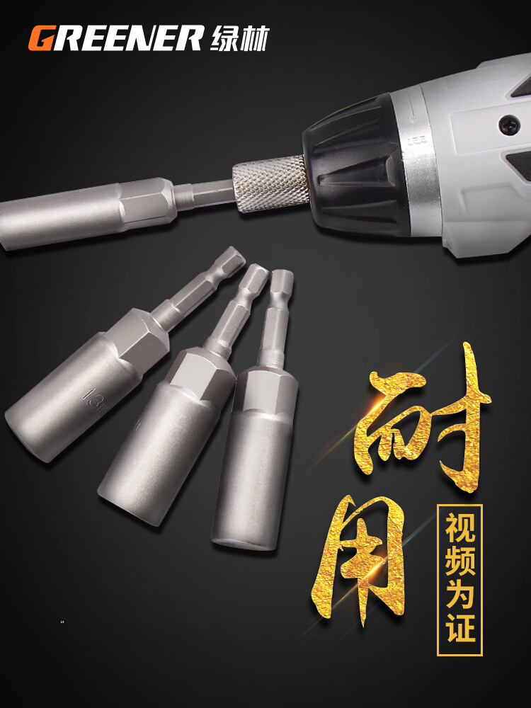 绿林电动扳手套筒头加深内六角加长风批套筒手电钻强磁螺丝刀批头