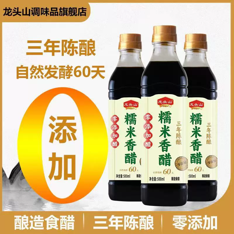 龙头山纯粮酿造零添加糯米香醋炒菜凉拌点蘸调味500ml