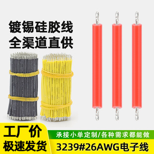 ��ʢ���l늳،���3239#26AWG���z��Ӿ�5CM 8CM 10CM���^մ�a����