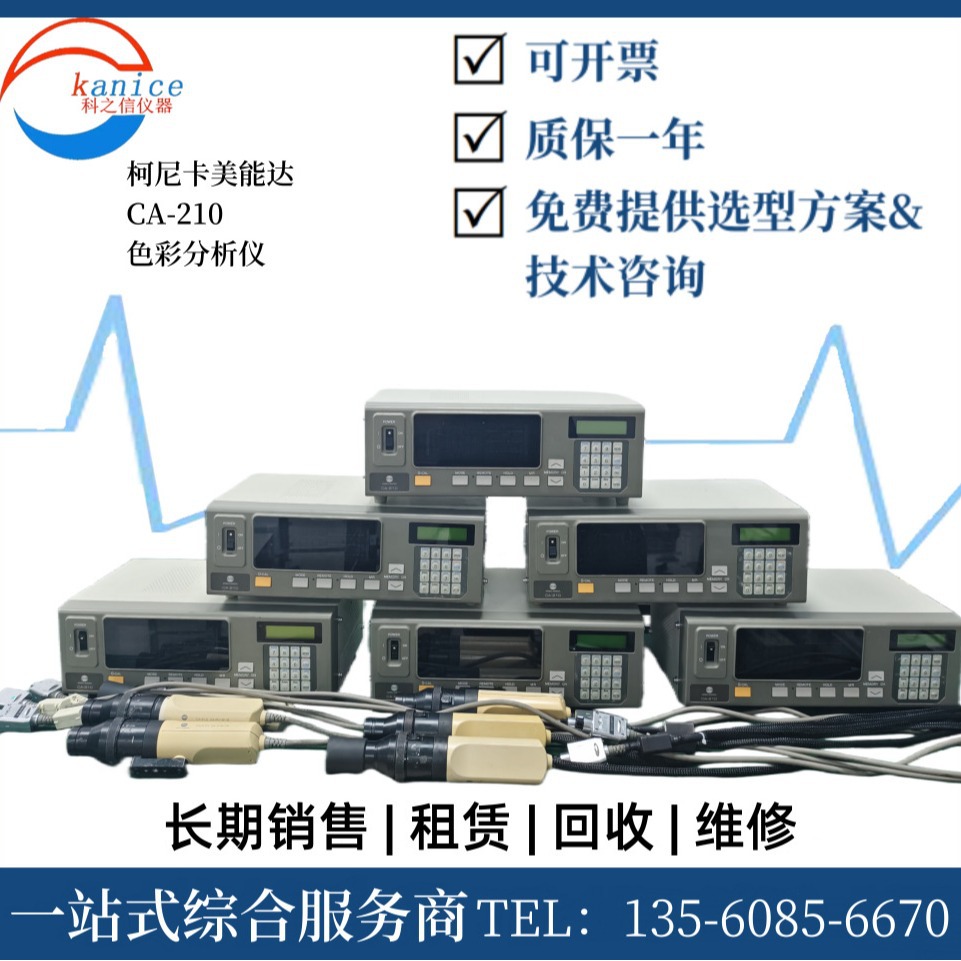 现货租售柯尼卡美能达 CA-210色彩分析仪 成色不错 精度高