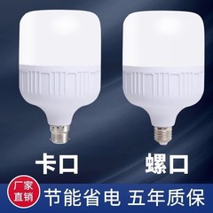 Light bulb LED energy-saving lamp constant current non-false standard e27 screw B22 bayonet high-power factory white light lighting bulb