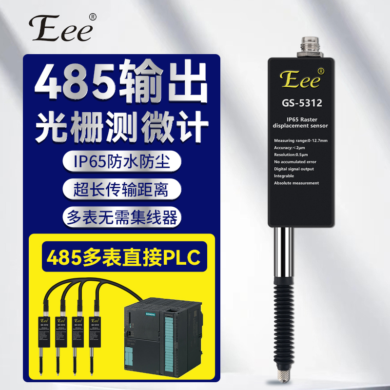 台湾测微计485输出位移传感器高度测量千分百分万分光栅PLC