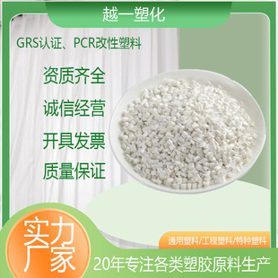 Pcr Material Ps Recycled Material Flame Retardant High Rigidity Weather Resistance Digital Electrical Automotive Accessories Ps Plastic Raw Material