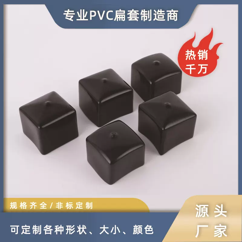 PVC橡胶方形保护套保护盖