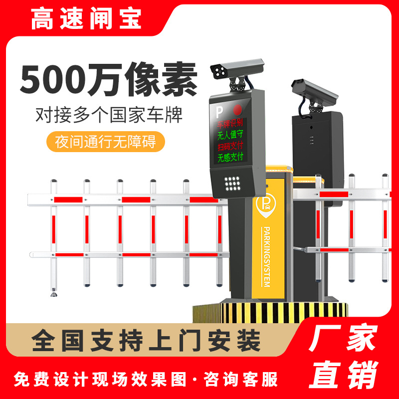 지능형 차량번호판 인식 출입통제 시스템, 차량 식별 기능이 있는 통합 게이트 시스템, 주차장 및 커뮤니티 자동 관리 및 요금 징수 장치