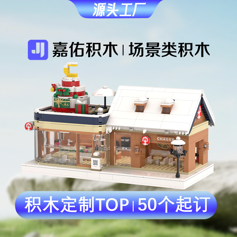 积木品牌场景化企业IP形象街景周年庆周年礼礼物礼品兼容乐高积木