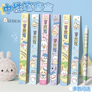 Cartoon Surprise Blind Box Pen Student Small Gift Lucky Magic Box Gel Pen Stationery Wholesale 0.5mm Press Black Pen
