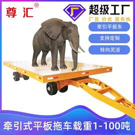四轮转向厂区车间货物周转运车大吨位重型牵引平板拖挂车10吨20吨