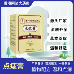 香港同治大薬局のほくろ除去クリーム、しみ取りクリーム、脂肪腫、黒いほくろ、疣贅、ほくろ除去クリーム、一件代発送