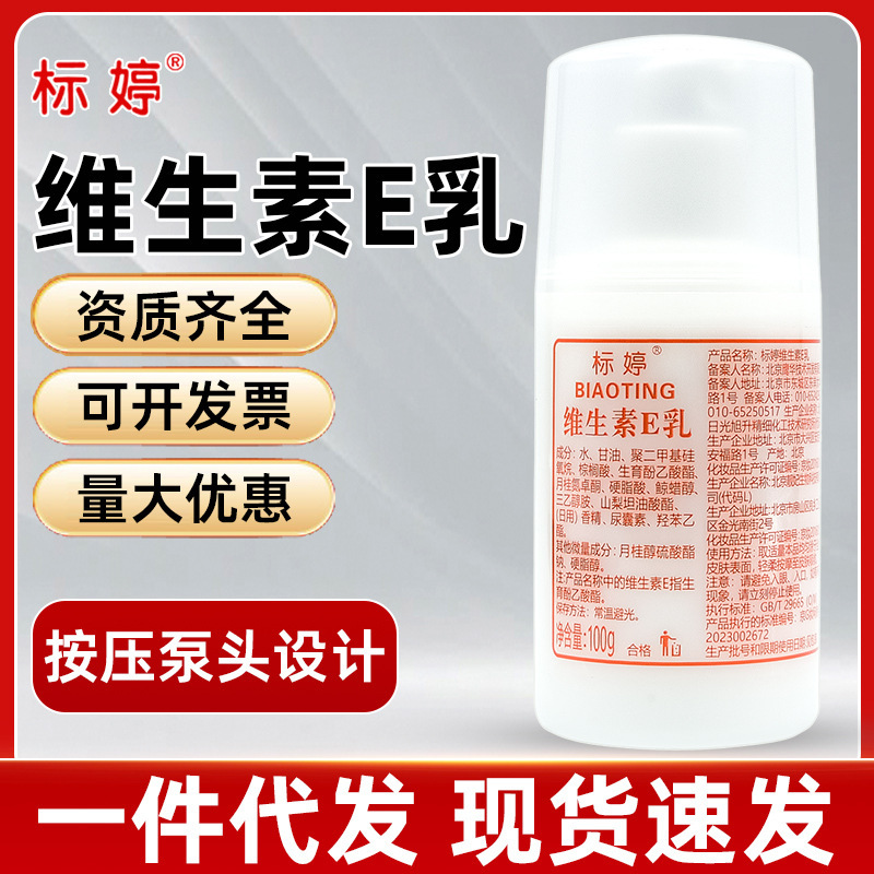 Biating vitamin E milk genuine goods velotion high moisturizing Body Lotion 100G Beijing hospital genuine old brand