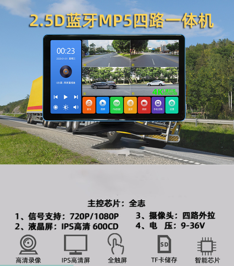Truck Dashcam Display Screen 10inch Four-Channel Monitoring MP5 Touchscreen Voice Control Full-Function Mobile Phone Connectivity Version