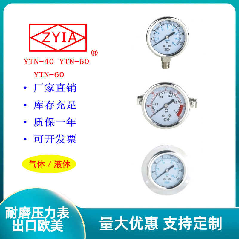 金泰YTN- 40 50 60 ZYIA水处理注塑机不锈钢耐震径向轴向压力表